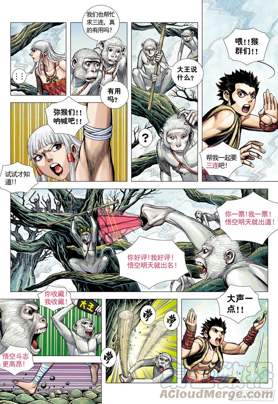大猿魂（西行纪系列） - 15：呐喊 - 第33张图
