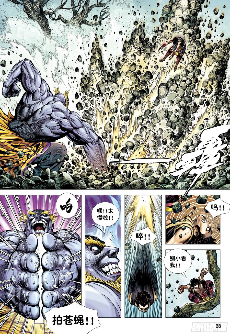 大猿魂（西行纪系列） - 15：呐喊 - 第28张图