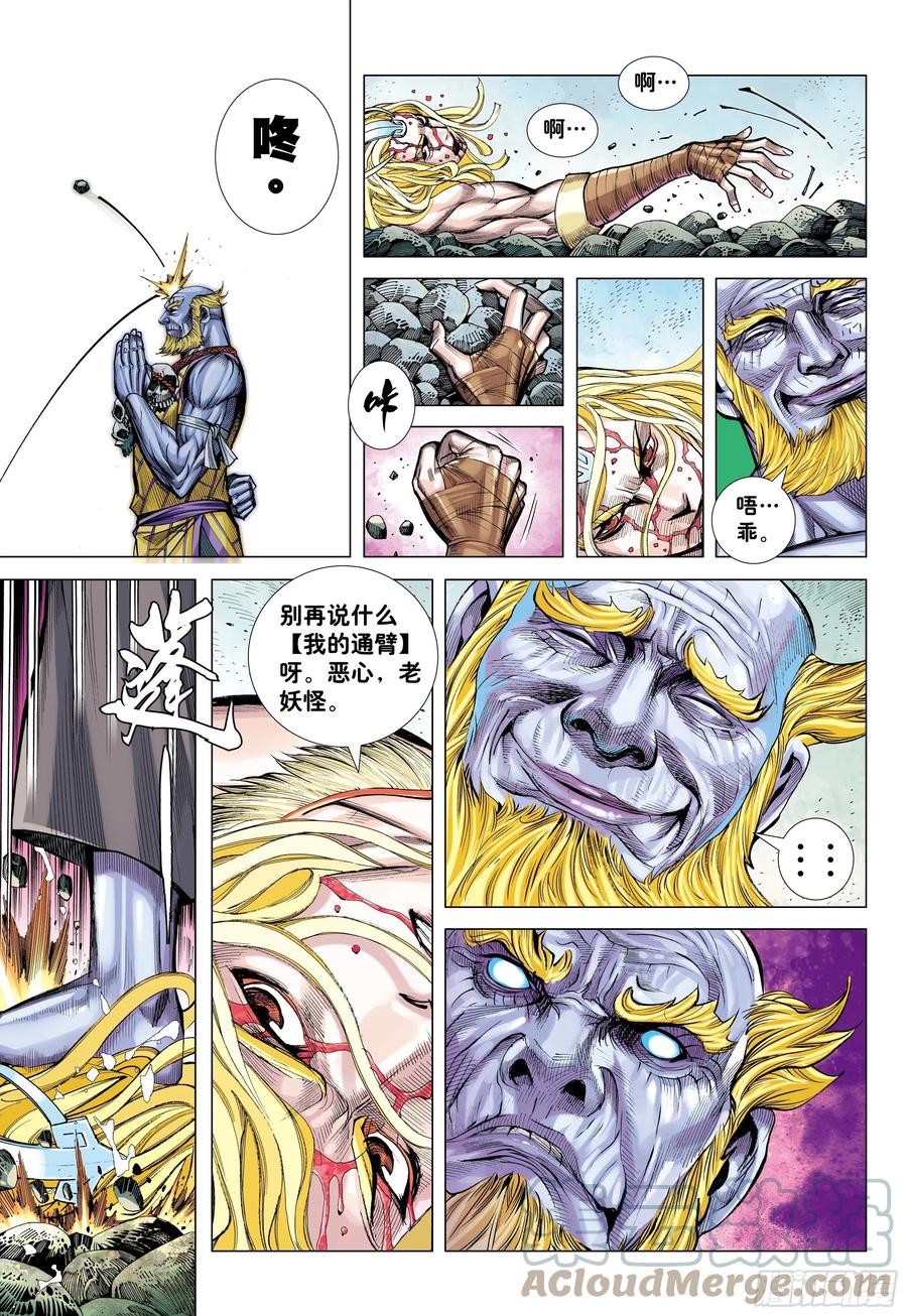 大猿魂（西行纪系列） - 15：呐喊 - 第11张图