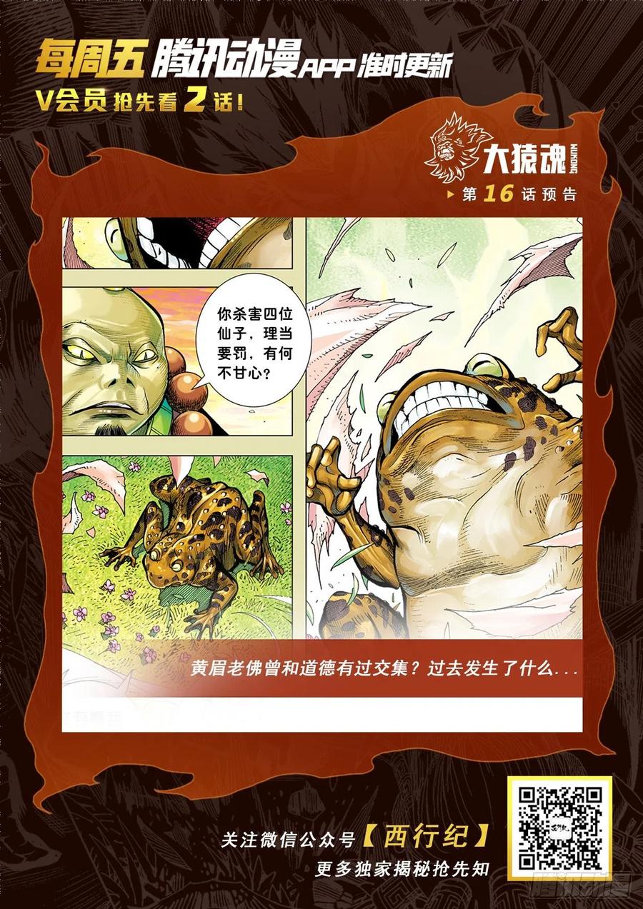 大猿魂（西行纪系列） - 15：呐喊 - 第32张图