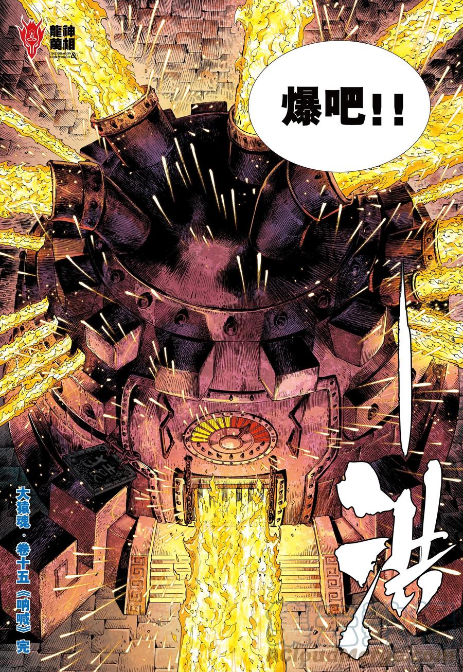 大猿魂（西行纪系列） - 15：呐喊 - 第31张图