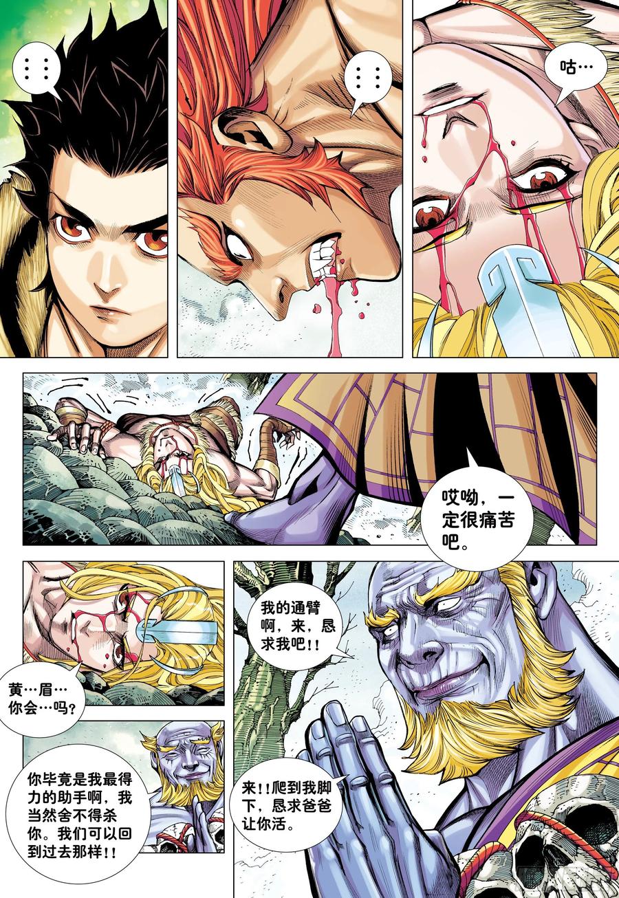 大猿魂（西行纪系列） - 15：呐喊 - 第10张图