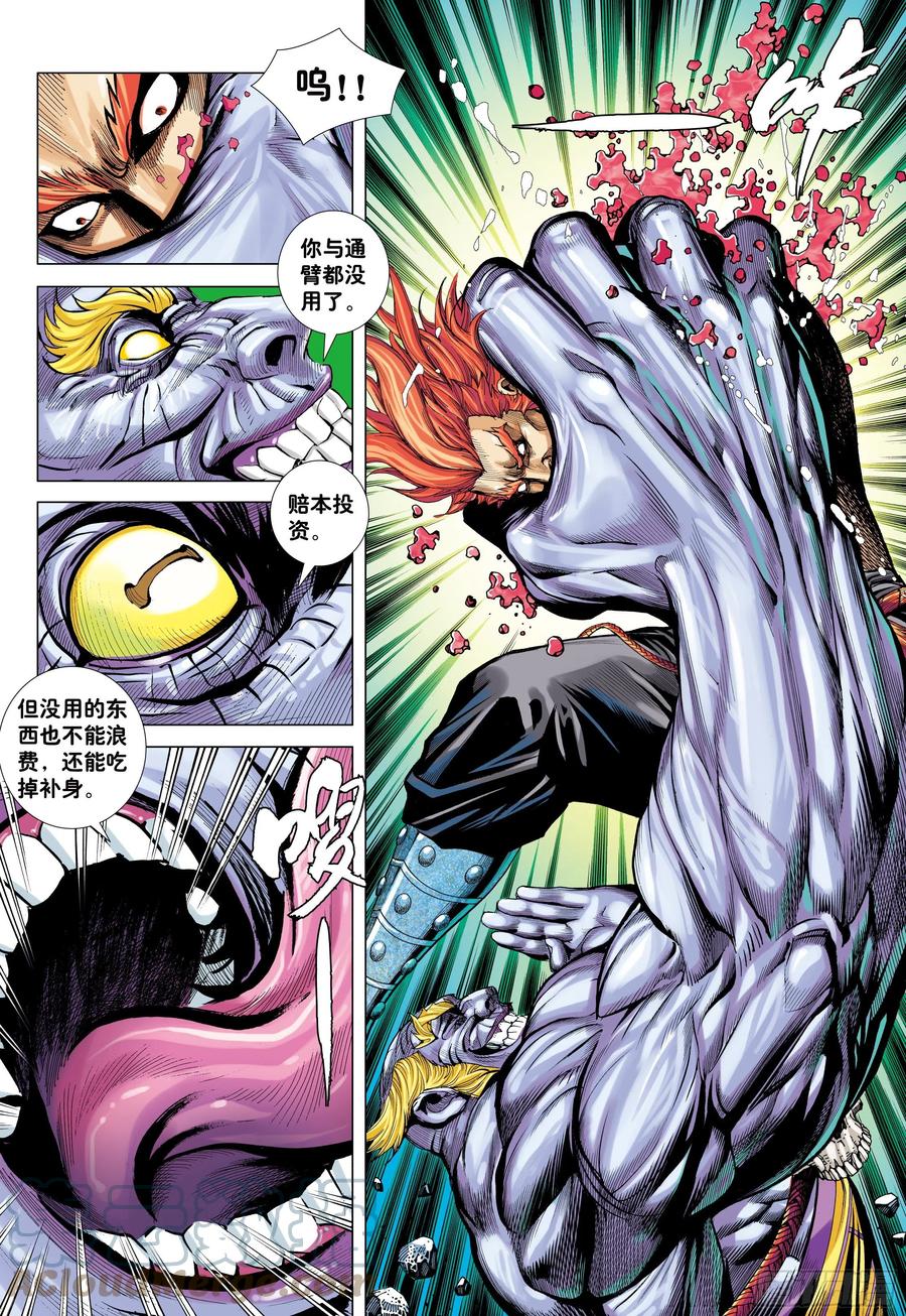 大猿魂（西行纪系列） - 15：呐喊 - 第15张图