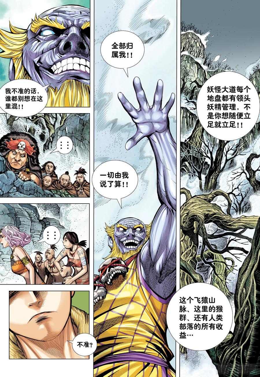 大猿魂（西行纪系列） - 15：呐喊 - 第20张图