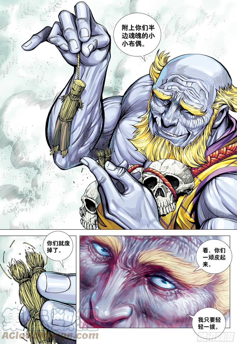 大猿魂（西行纪系列） - 15：呐喊 - 第5张图