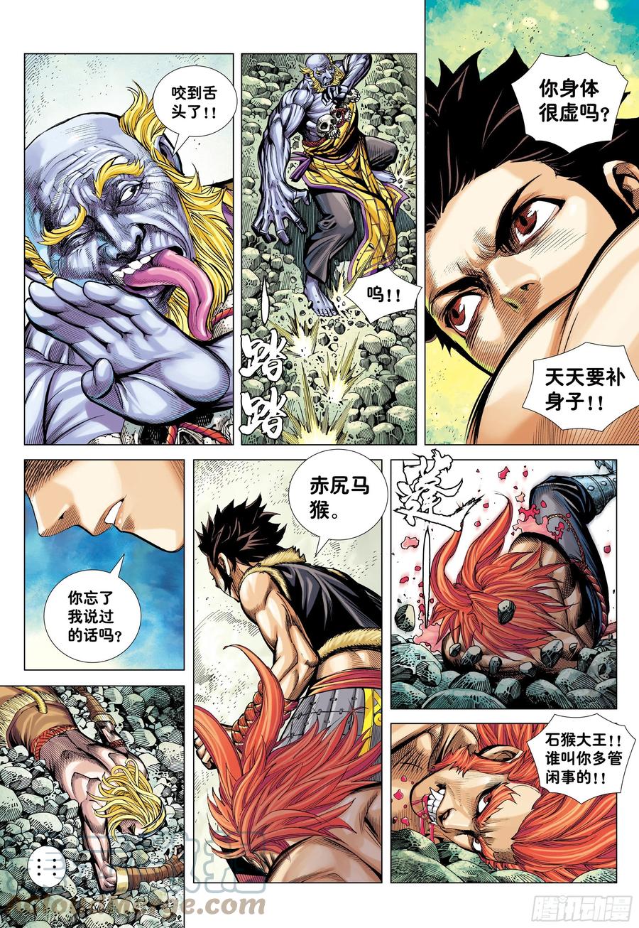 大猿魂（西行纪系列） - 15：呐喊 - 第17张图