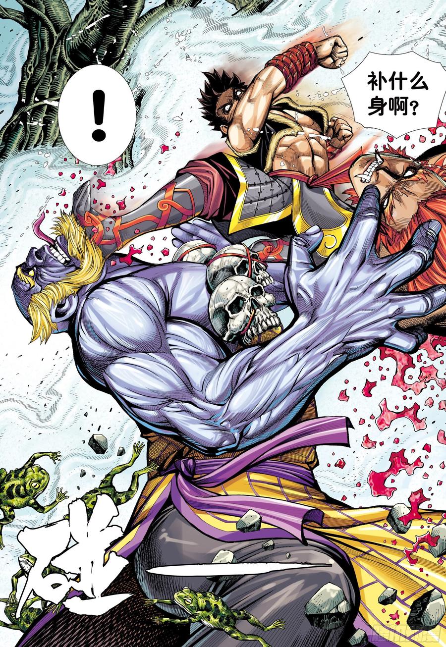 大猿魂（西行纪系列） - 15：呐喊 - 第16张图