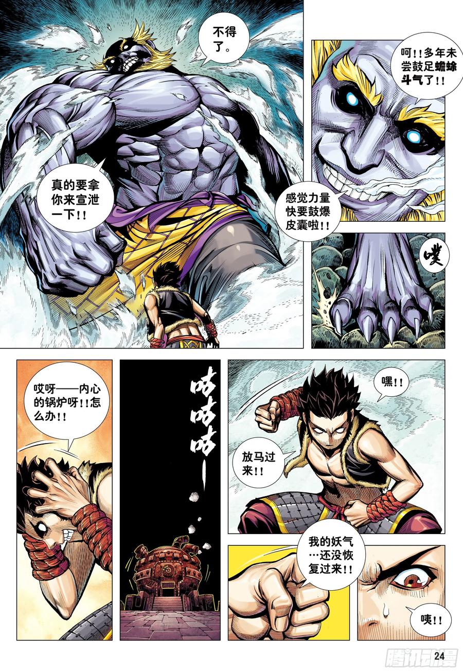 大猿魂（西行纪系列） - 15：呐喊 - 第24张图