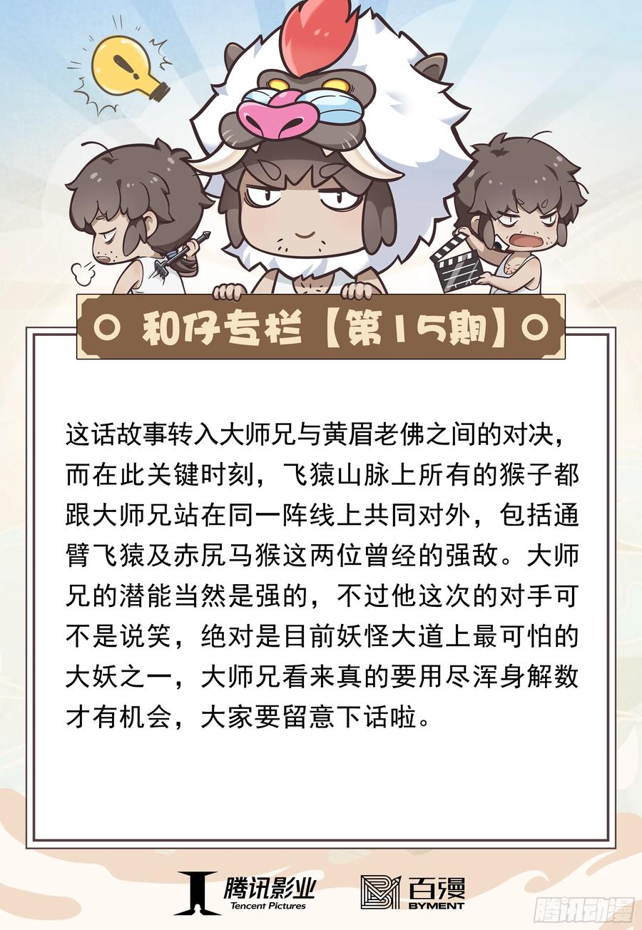 大猿魂（西行纪系列） - 15：呐喊 - 第34张图