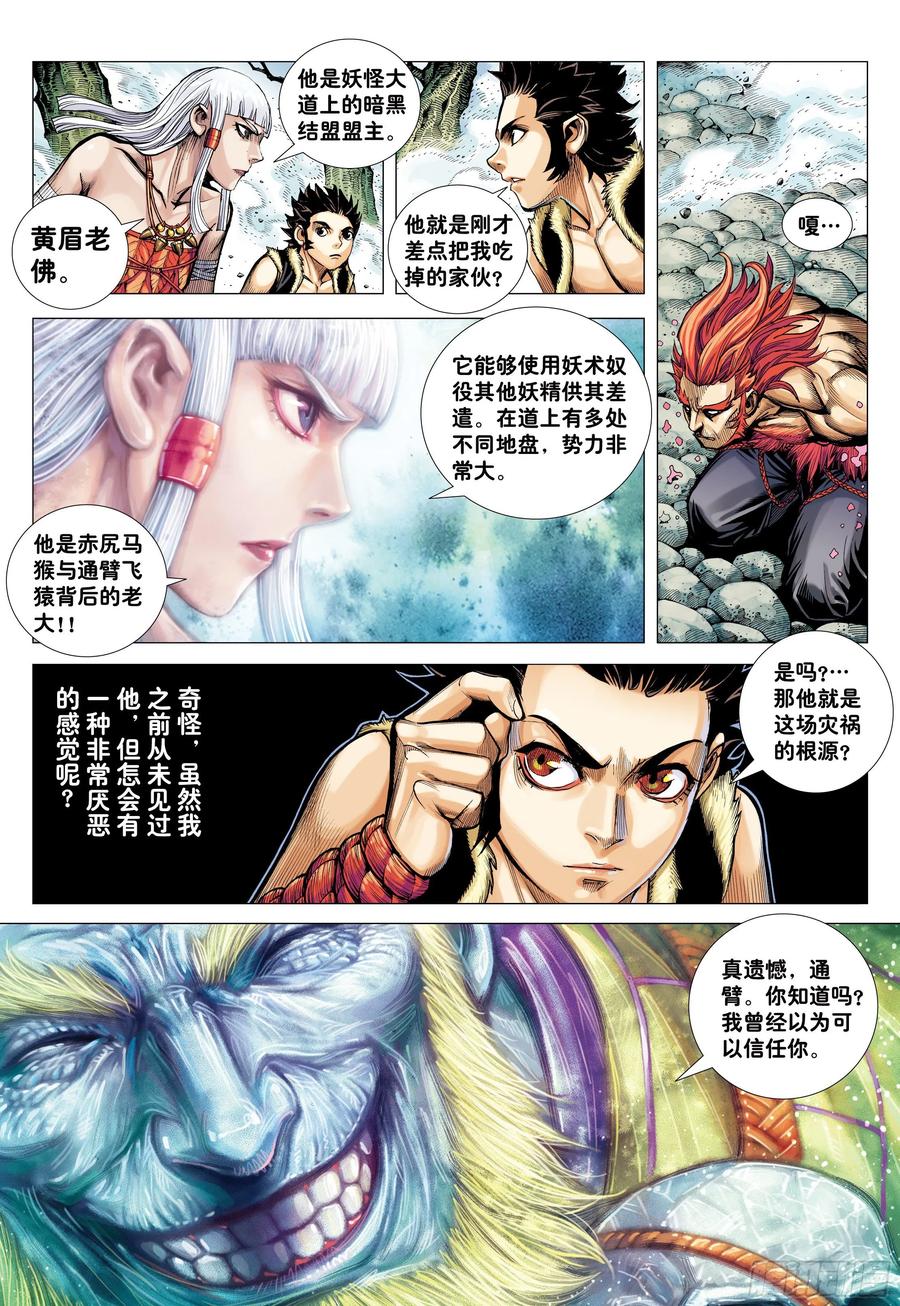 大猿魂（西行纪系列） - 15：呐喊 - 第6张图