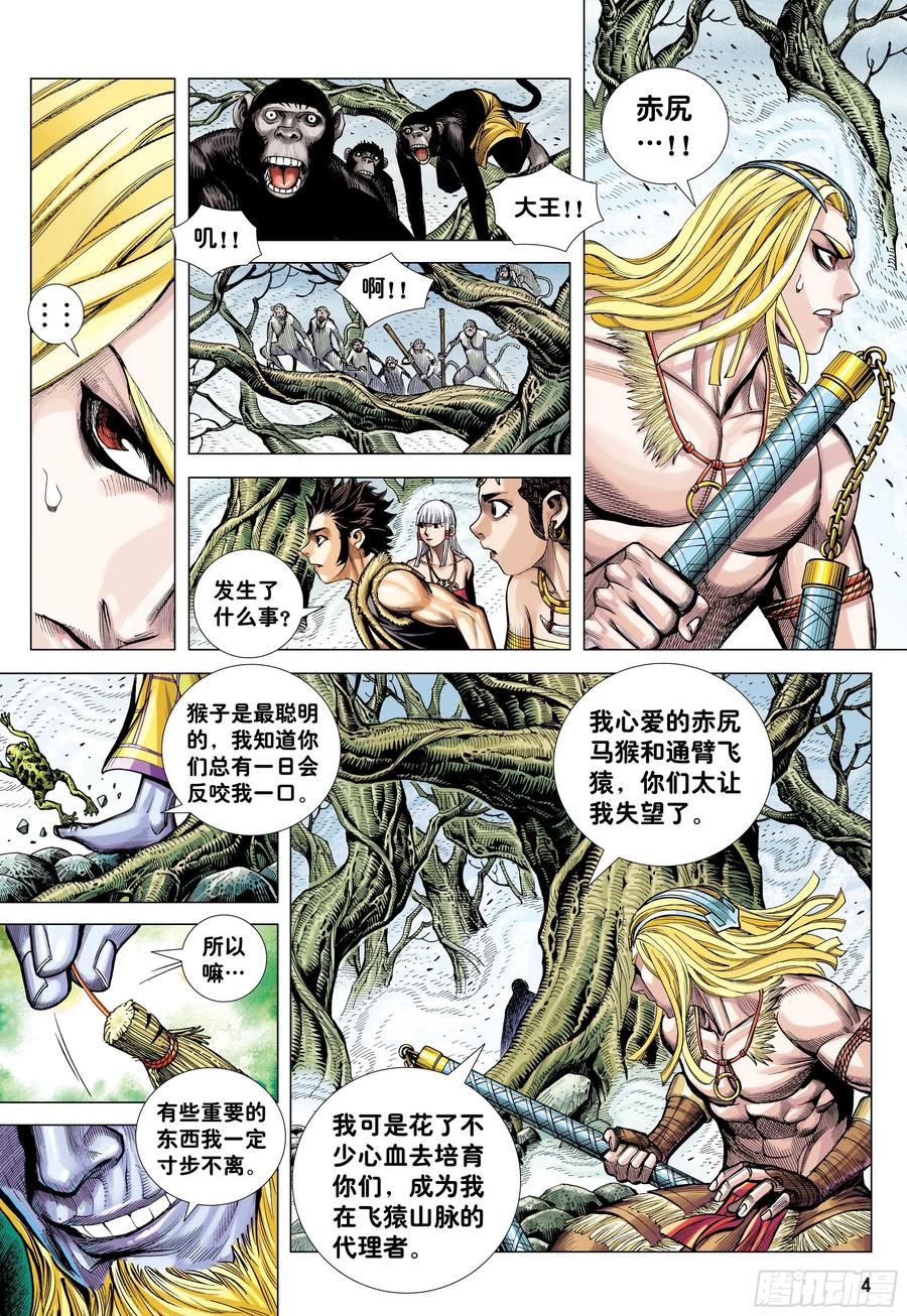 大猿魂（西行纪系列） - 15：呐喊 - 第4张图