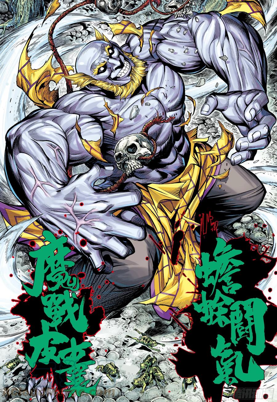 大猿魂（西行纪系列） - 15：呐喊 - 第23张图