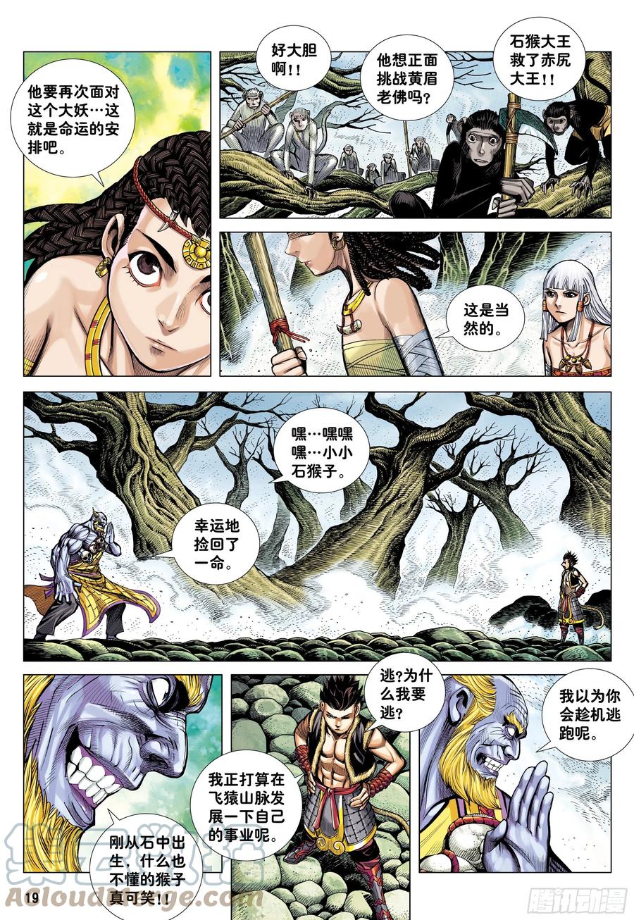 大猿魂（西行纪系列） - 15：呐喊 - 第19张图