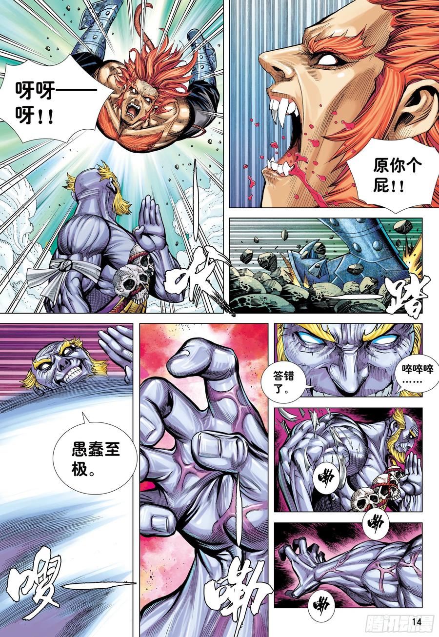 大猿魂（西行纪系列） - 15：呐喊 - 第14张图