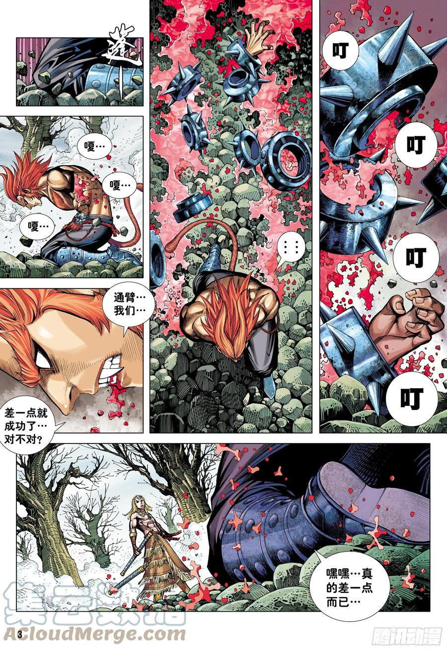 大猿魂（西行纪系列） - 15：呐喊 - 第3张图