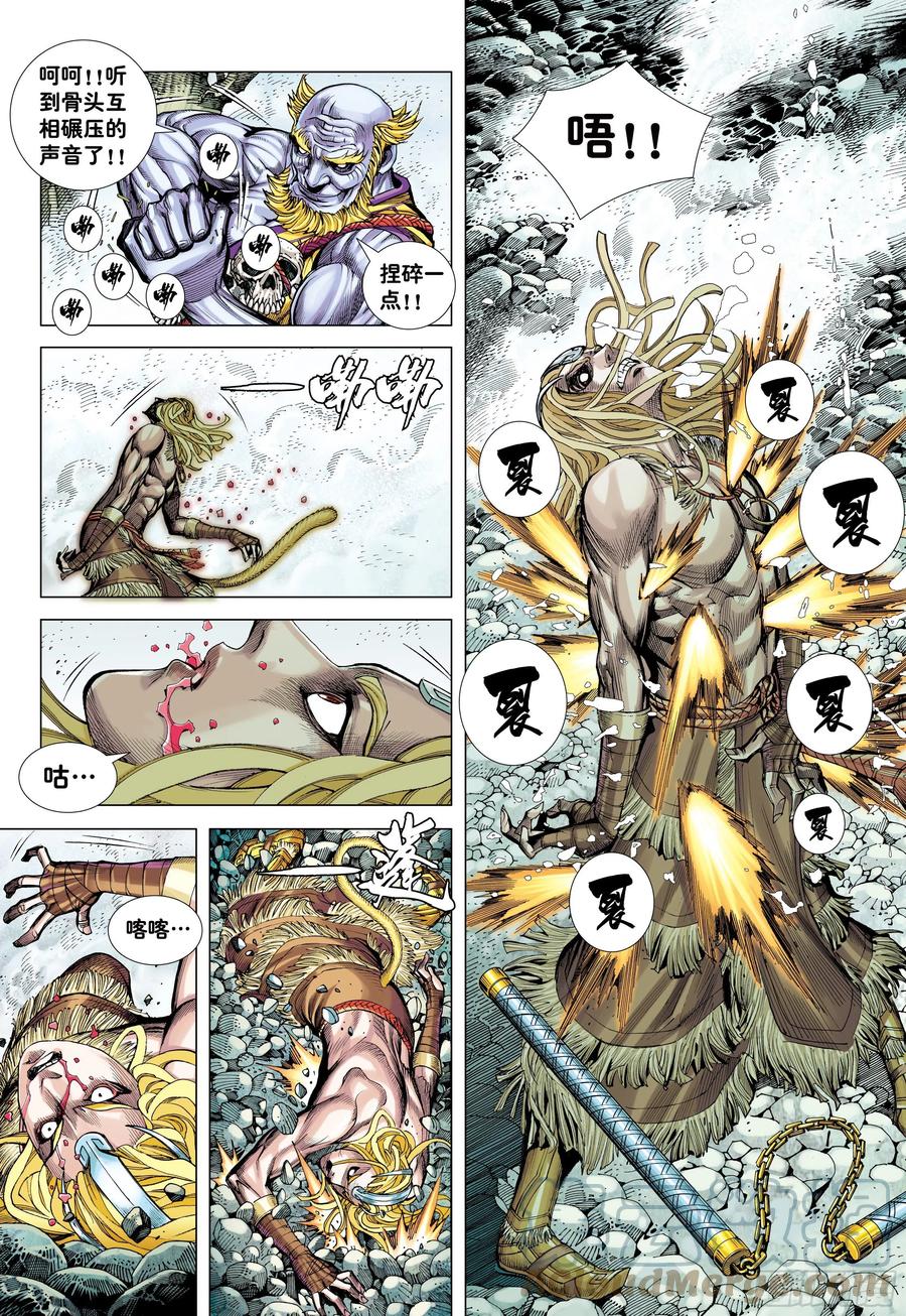 大猿魂（西行纪系列） - 15：呐喊 - 第9张图