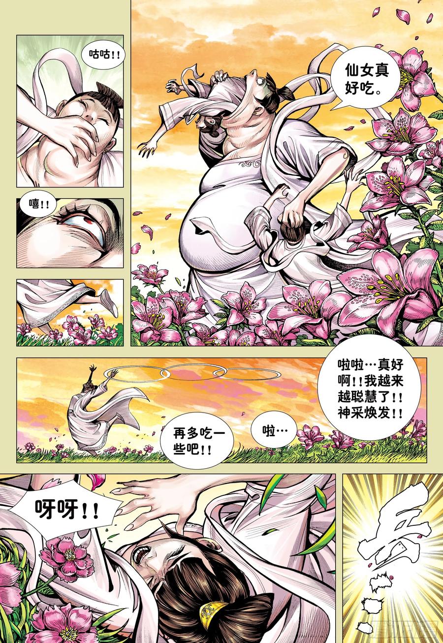 大猿魂（西行纪系列） - 16：只要有心，谁都能成佛! - 第24张图