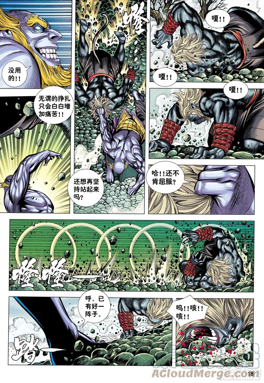 大猿魂（西行纪系列） - 16：只要有心，谁都能成佛! - 第17张图