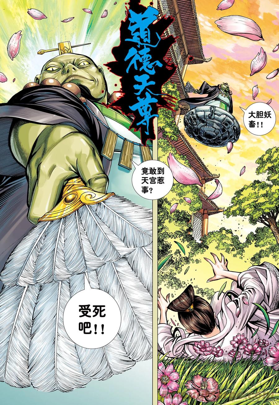 大猿魂（西行纪系列） - 16：只要有心，谁都能成佛! - 第25张图