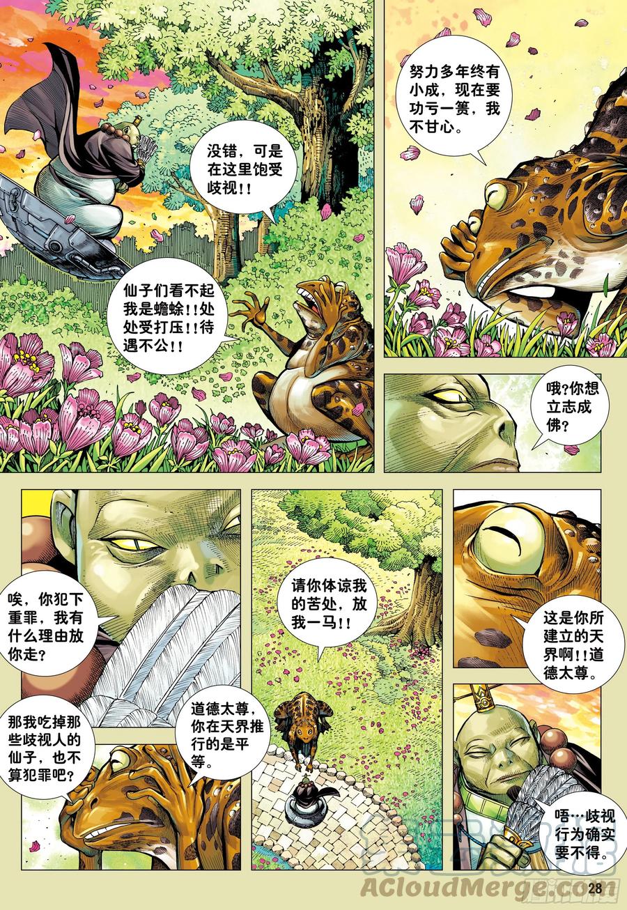 大猿魂（西行纪系列） - 16：只要有心，谁都能成佛! - 第27张图