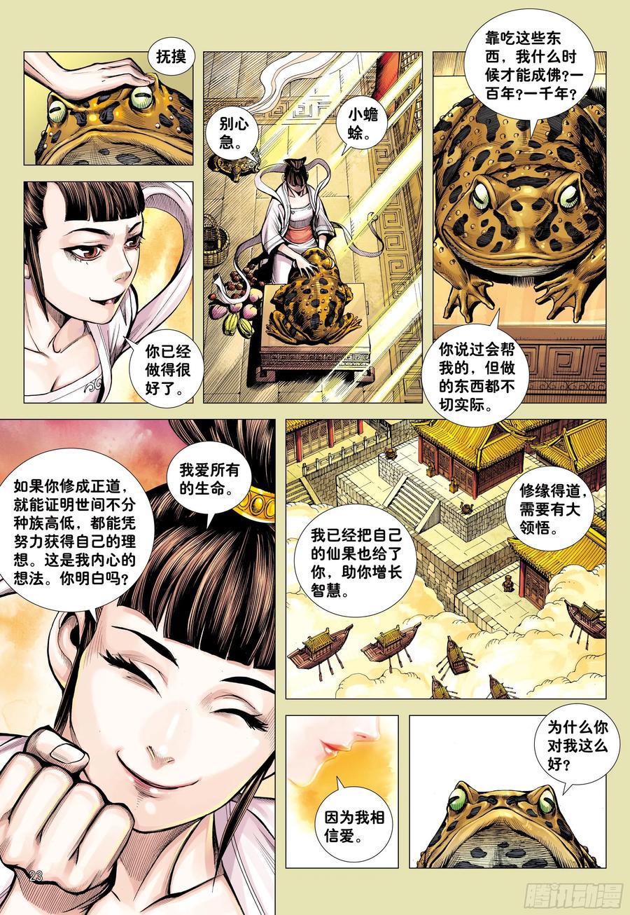 大猿魂（西行纪系列） - 16：只要有心，谁都能成佛! - 第22张图