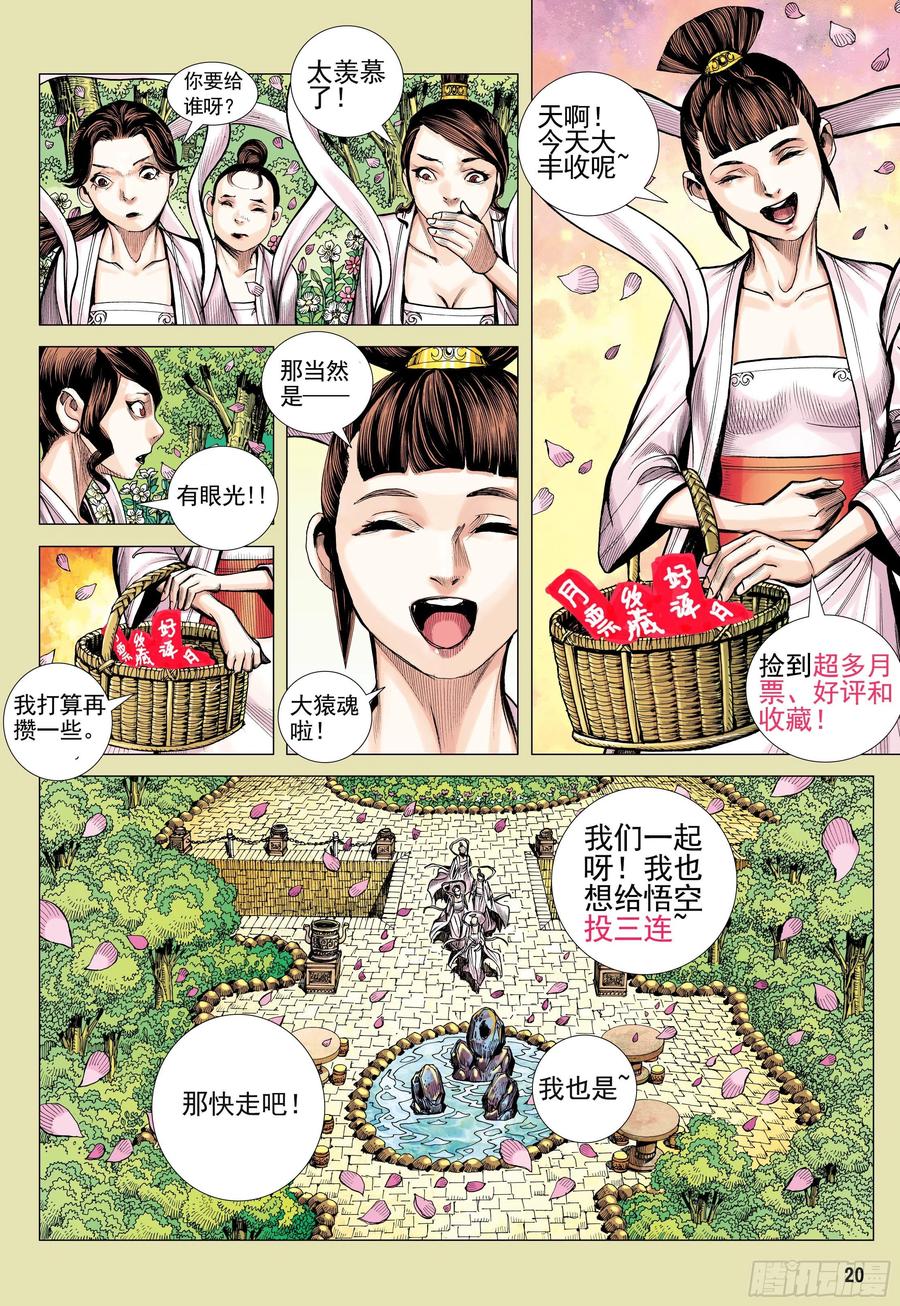 大猿魂（西行纪系列） - 16：只要有心，谁都能成佛! - 第34张图