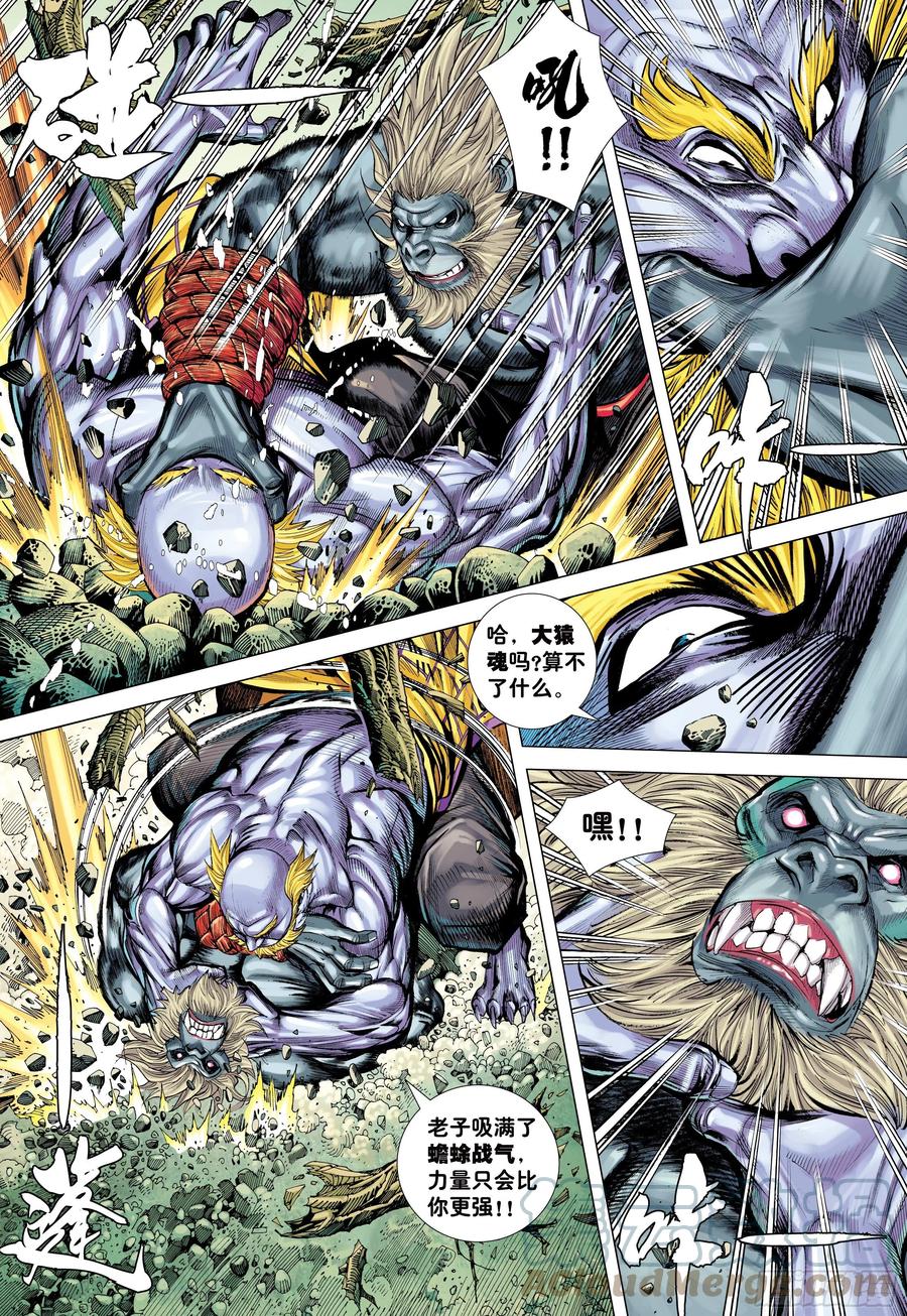 大猿魂（西行纪系列） - 16：只要有心，谁都能成佛! - 第5张图