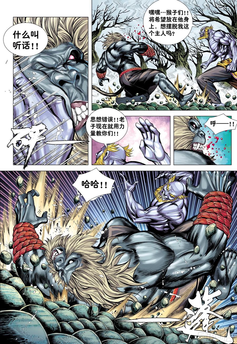 大猿魂（西行纪系列） - 16：只要有心，谁都能成佛! - 第16张图