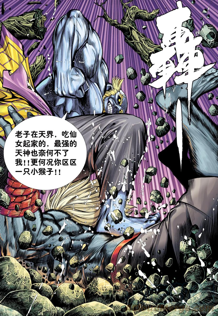 大猿魂（西行纪系列） - 16：只要有心，谁都能成佛! - 第29张图