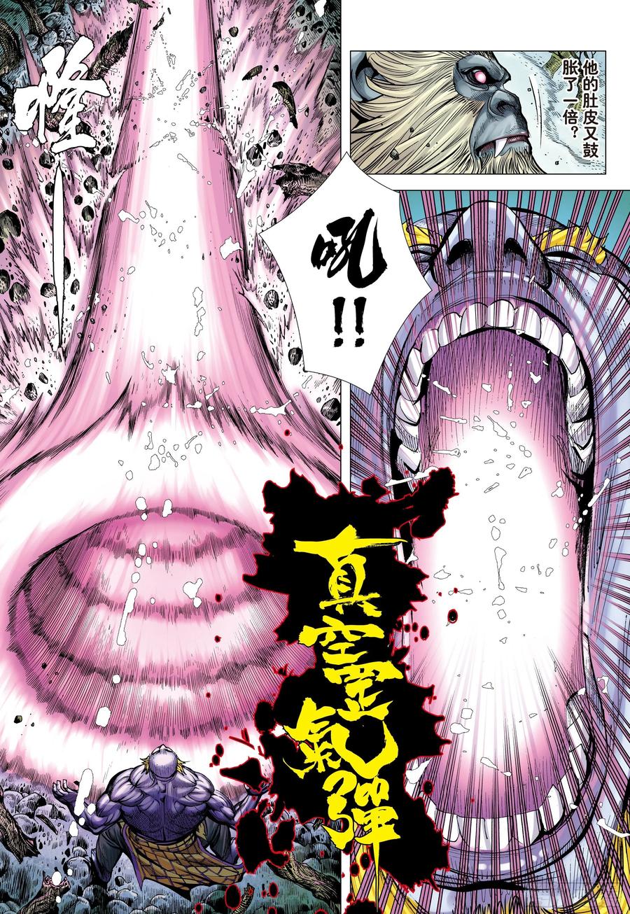 大猿魂（西行纪系列） - 16：只要有心，谁都能成佛! - 第12张图