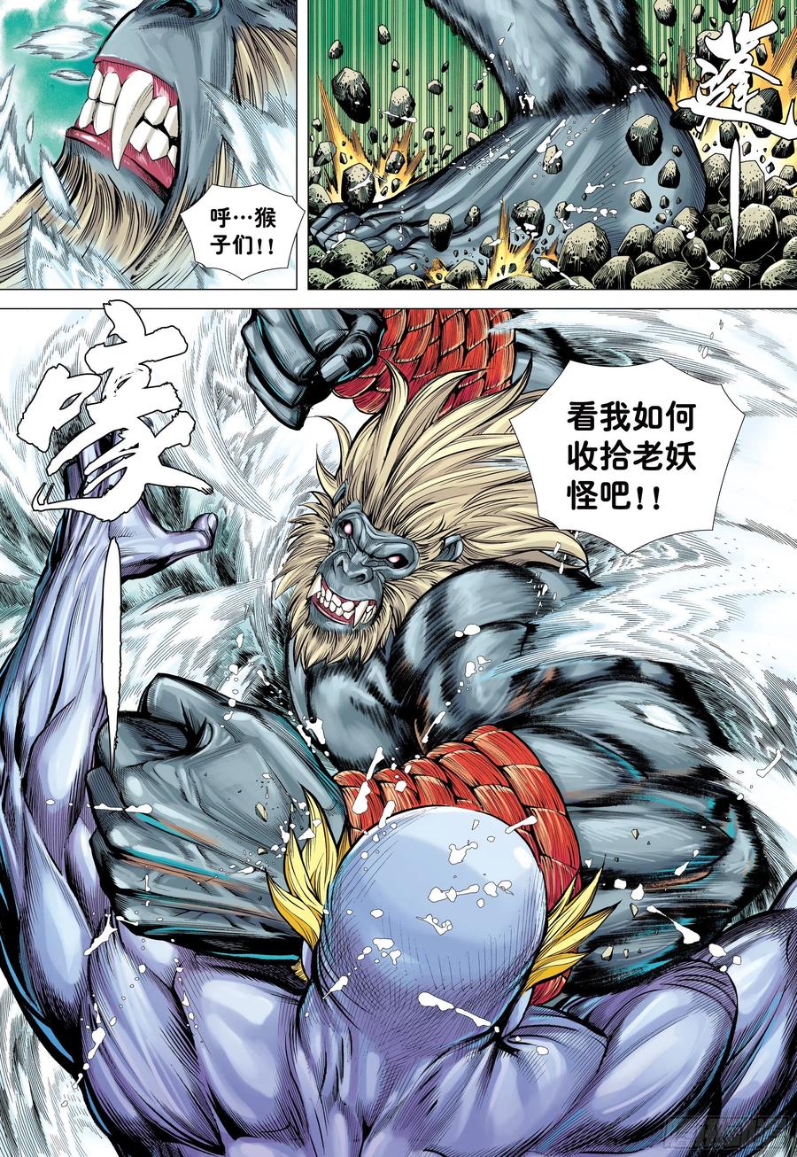 大猿魂（西行纪系列） - 16：只要有心，谁都能成佛! - 第4张图