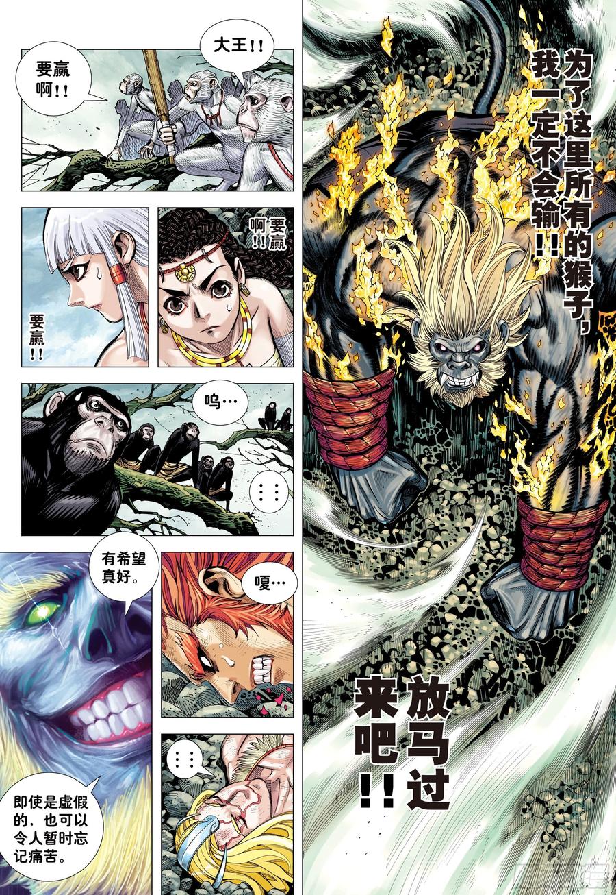 大猿魂（西行纪系列） - 16：只要有心，谁都能成佛! - 第10张图
