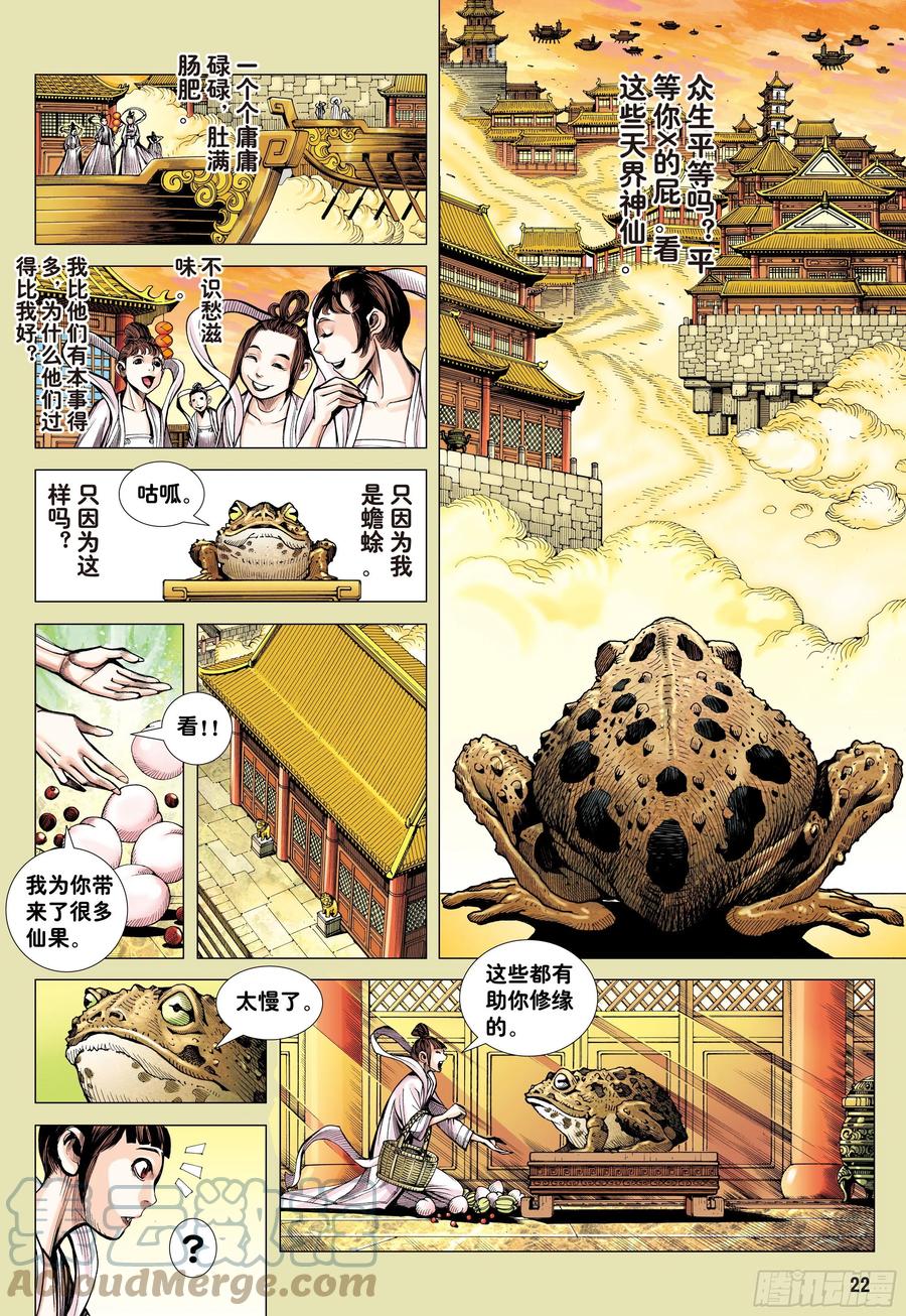 大猿魂（西行纪系列） - 16：只要有心，谁都能成佛! - 第21张图