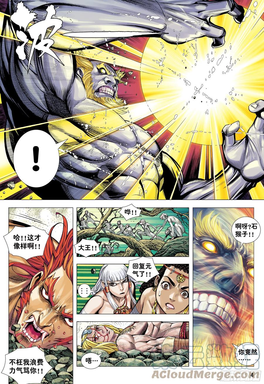 大猿魂（西行纪系列） - 16：只要有心，谁都能成佛! - 第3张图