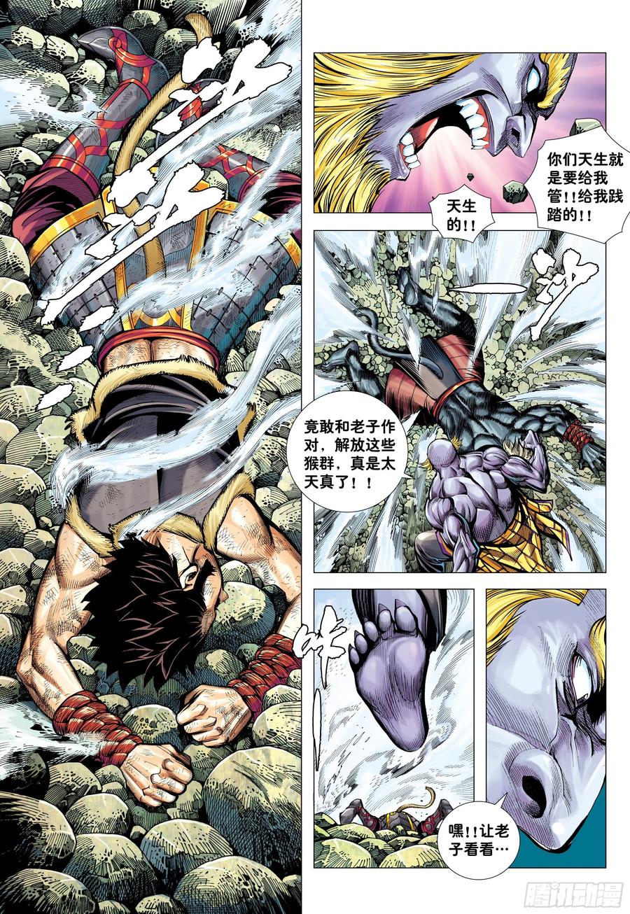 大猿魂（西行纪系列） - 16：只要有心，谁都能成佛! - 第30张图