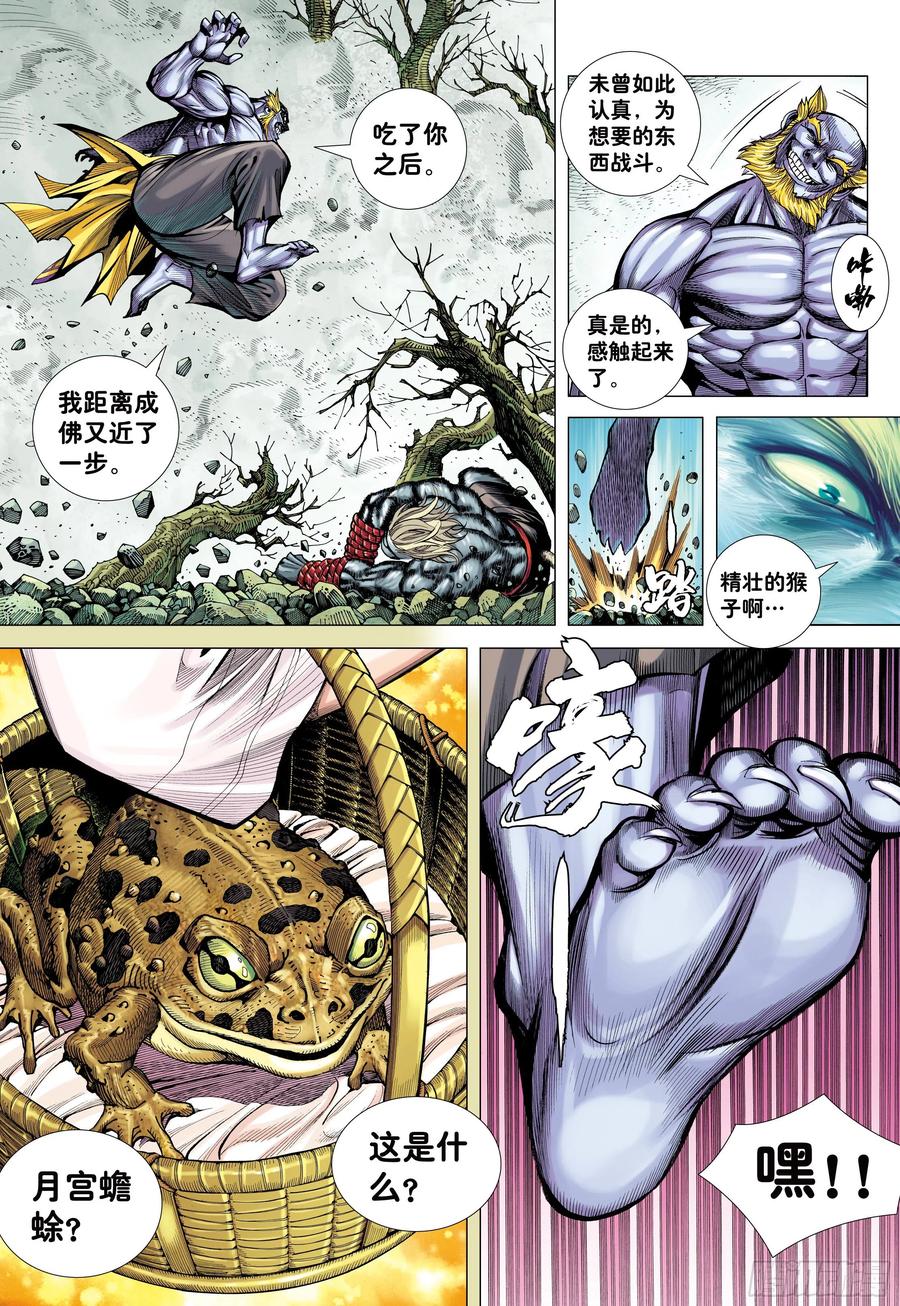 大猿魂（西行纪系列） - 16：只要有心，谁都能成佛! - 第18张图