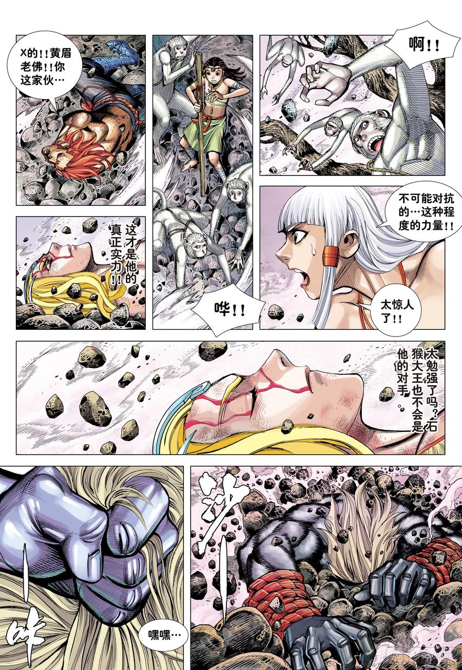 大猿魂（西行纪系列） - 16：只要有心，谁都能成佛! - 第14张图