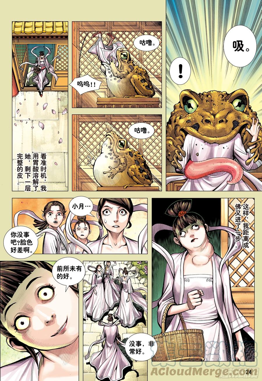 大猿魂（西行纪系列） - 16：只要有心，谁都能成佛! - 第23张图