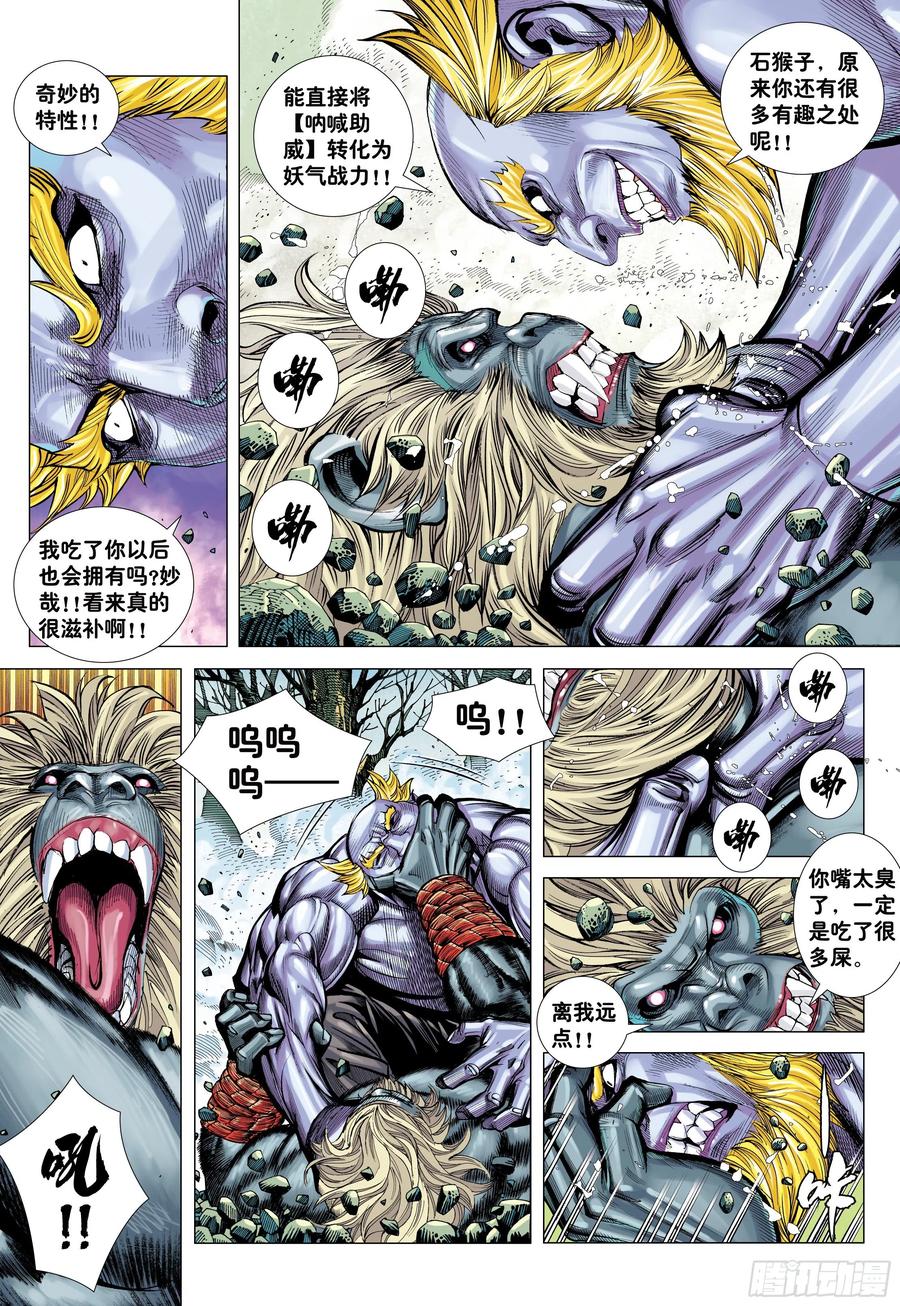 大猿魂（西行纪系列） - 16：只要有心，谁都能成佛! - 第6张图