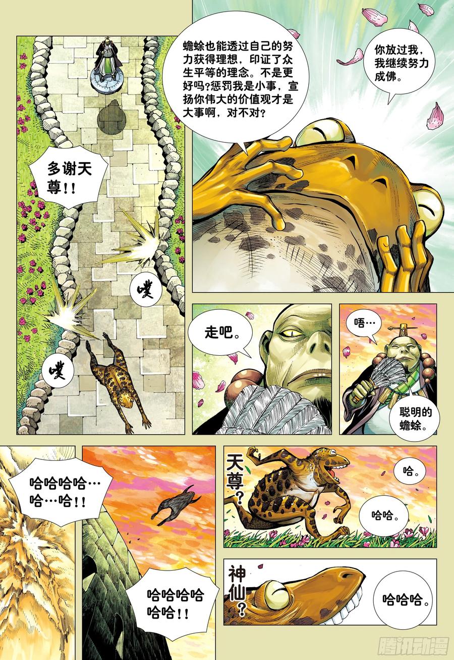 大猿魂（西行纪系列） - 16：只要有心，谁都能成佛! - 第28张图