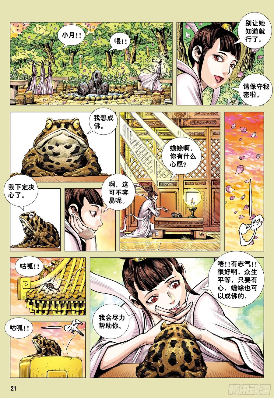 大猿魂（西行纪系列） - 16：只要有心，谁都能成佛! - 第20张图