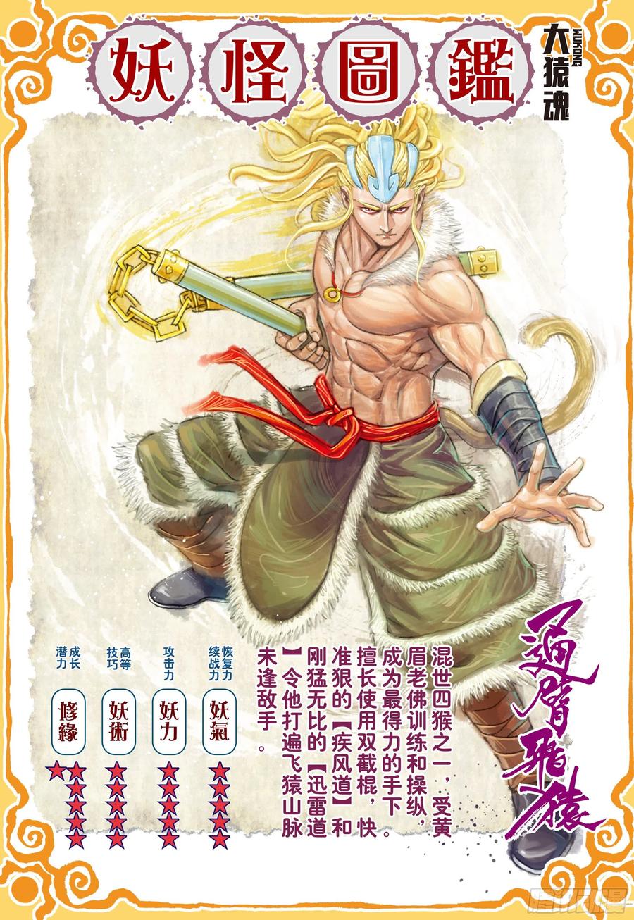 大猿魂（西行纪系列） - 16：只要有心，谁都能成佛! - 第32张图