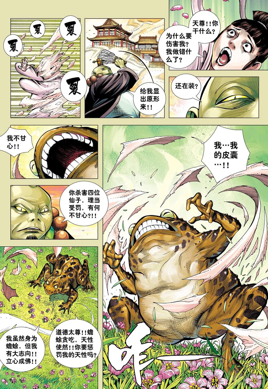 大猿魂（西行纪系列） - 16：只要有心，谁都能成佛! - 第26张图