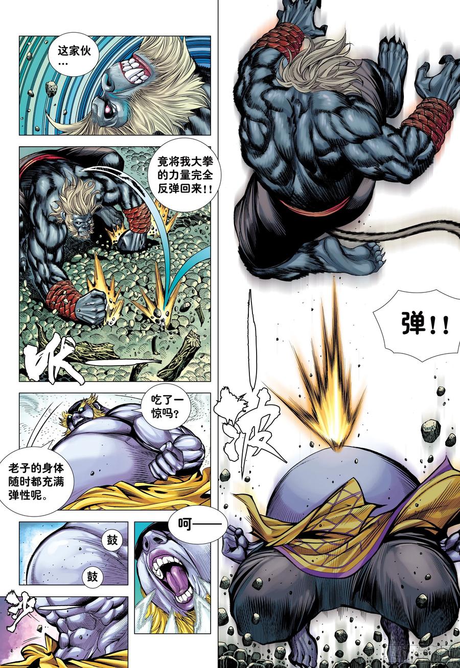 大猿魂（西行纪系列） - 16：只要有心，谁都能成佛! - 第8张图