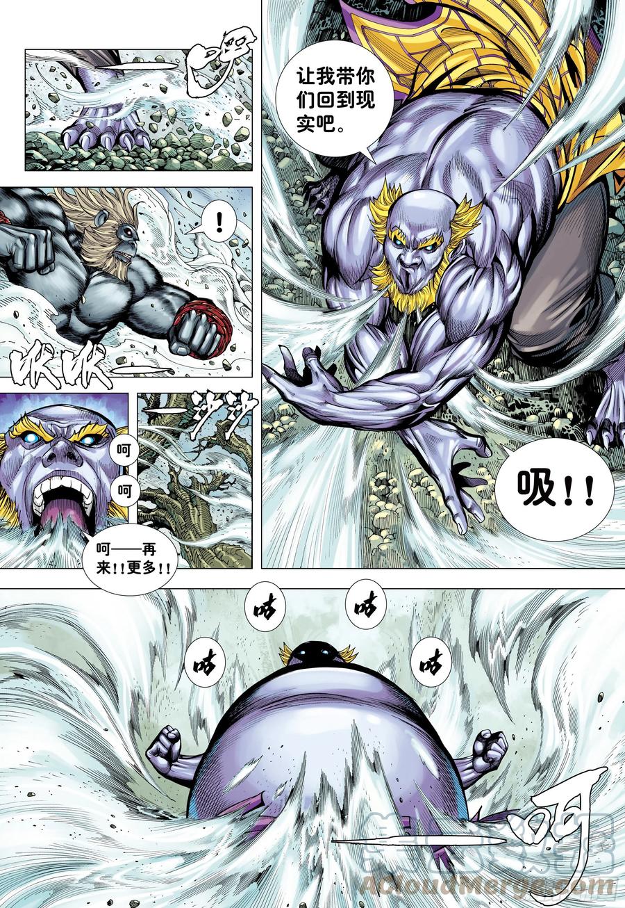 大猿魂（西行纪系列） - 16：只要有心，谁都能成佛! - 第11张图