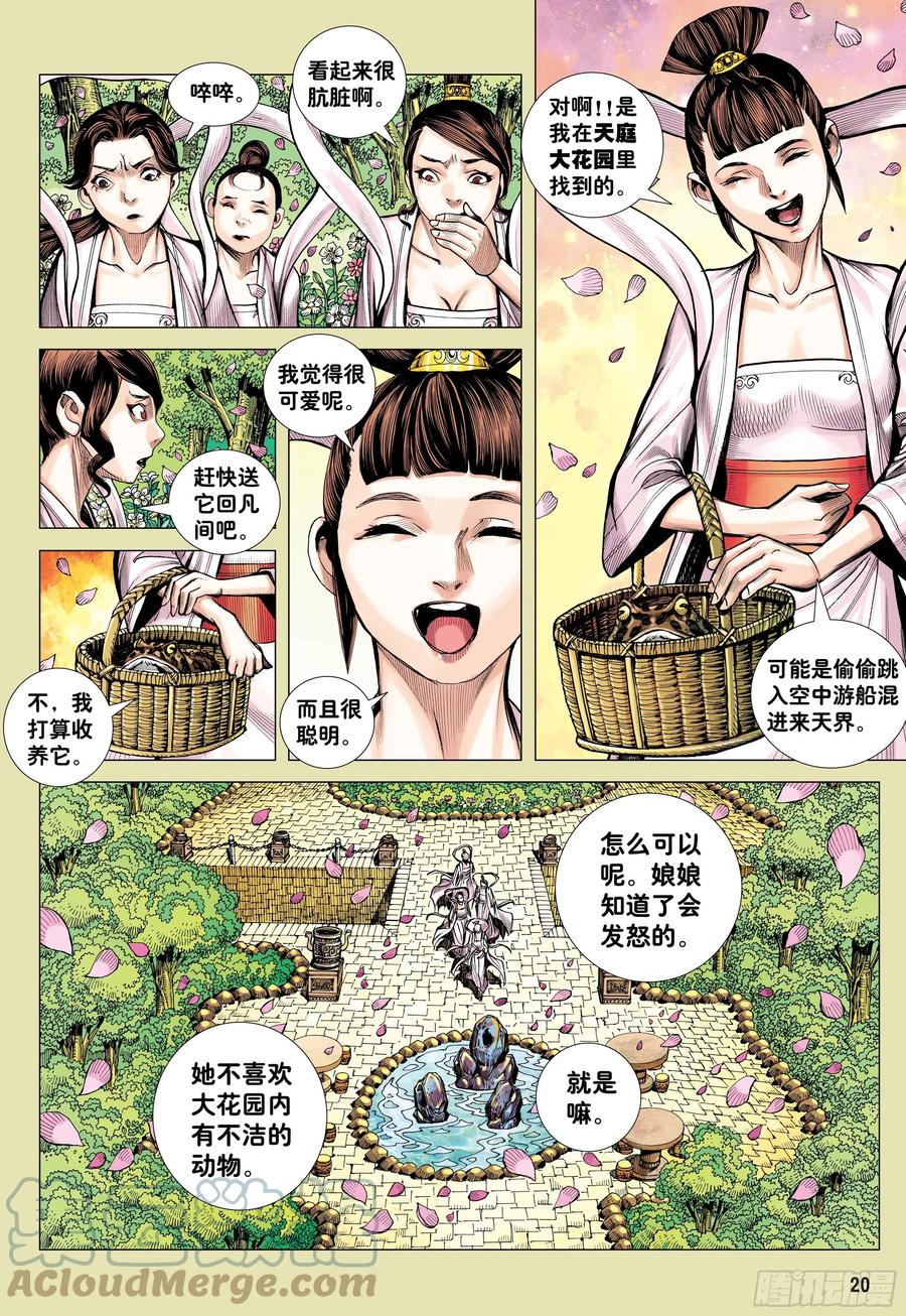 大猿魂（西行纪系列） - 16：只要有心，谁都能成佛! - 第19张图