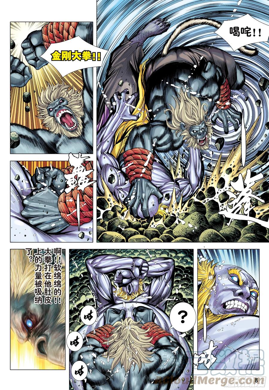 大猿魂（西行纪系列） - 16：只要有心，谁都能成佛! - 第7张图