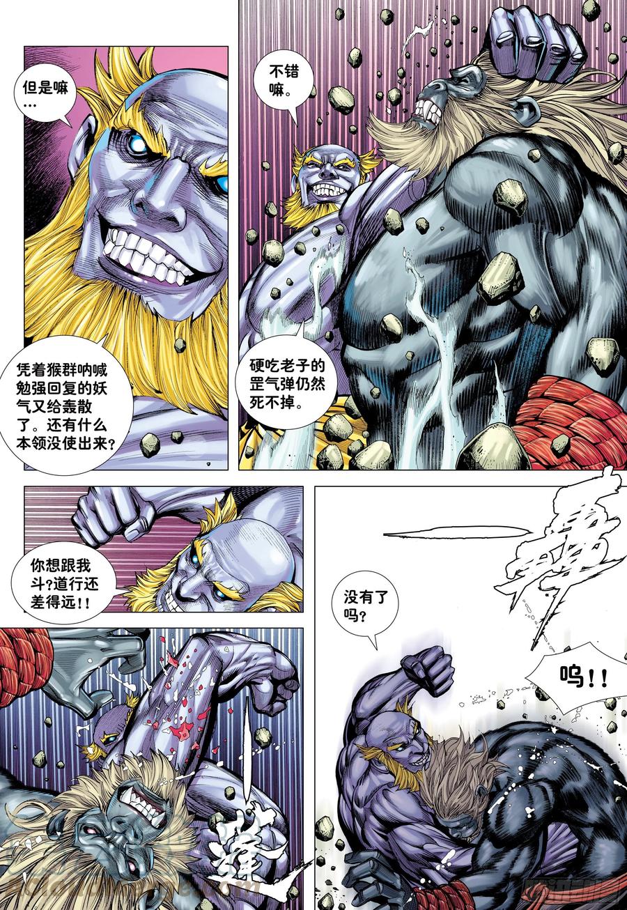 大猿魂（西行纪系列） - 16：只要有心，谁都能成佛! - 第15张图