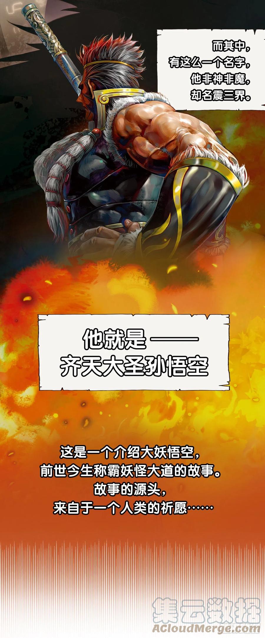 大猿魂（西行纪系列） - 《大猿魂》序章 - 第2张图