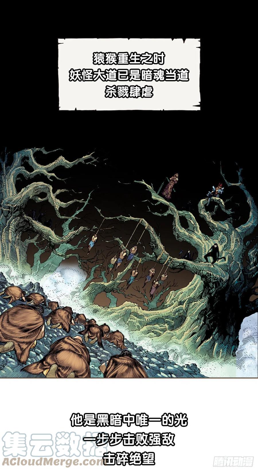 大猿魂（西行纪系列） - 《大猿魂》序章 - 第5张图